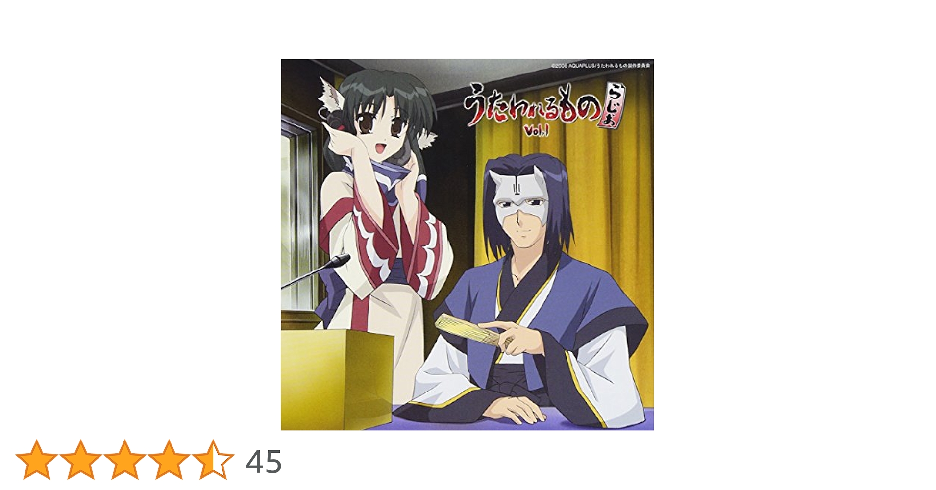 Amazon.co.jp: ラジオCD「うたわれるものらじお」Vol.1 CD+CD